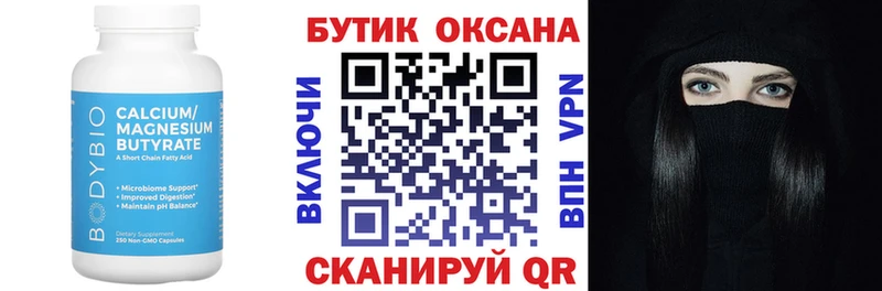 Бутират BDO 33% Железноводск